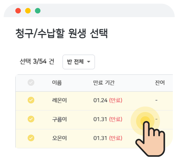자동 청구서