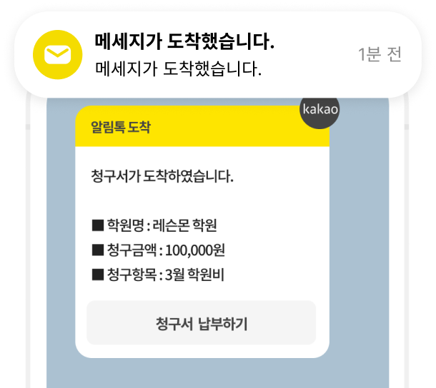 실시간 알림