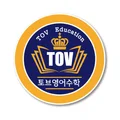 토브영어수학학원 토브영어수학학원