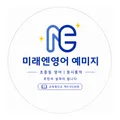 예미지 미래엔영어 예미지 미래엔영어
