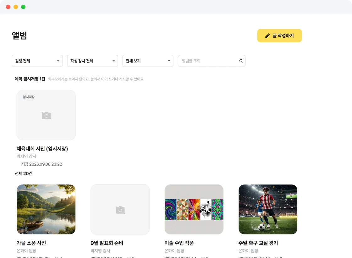 온하이 앨범 화면