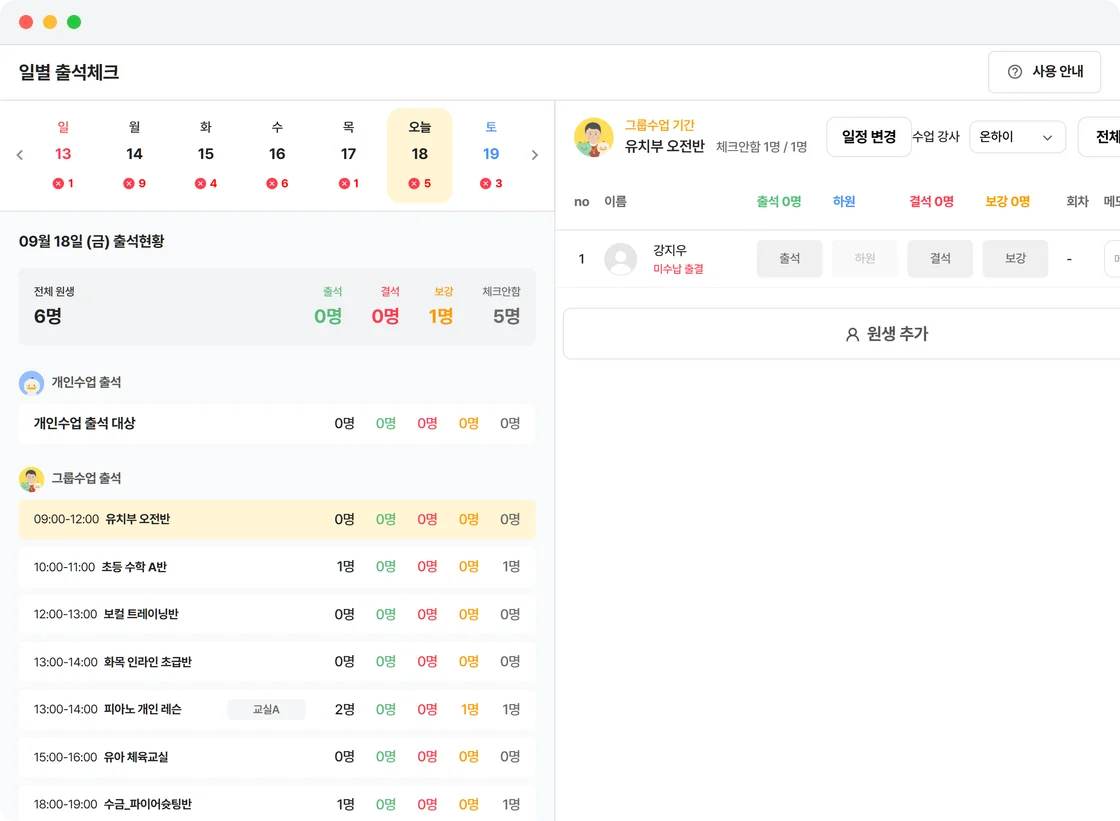온하이 일별 출석체크 화면