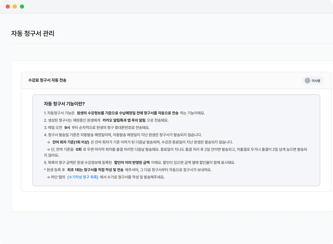 온하이 자동 청구서 관리 화면