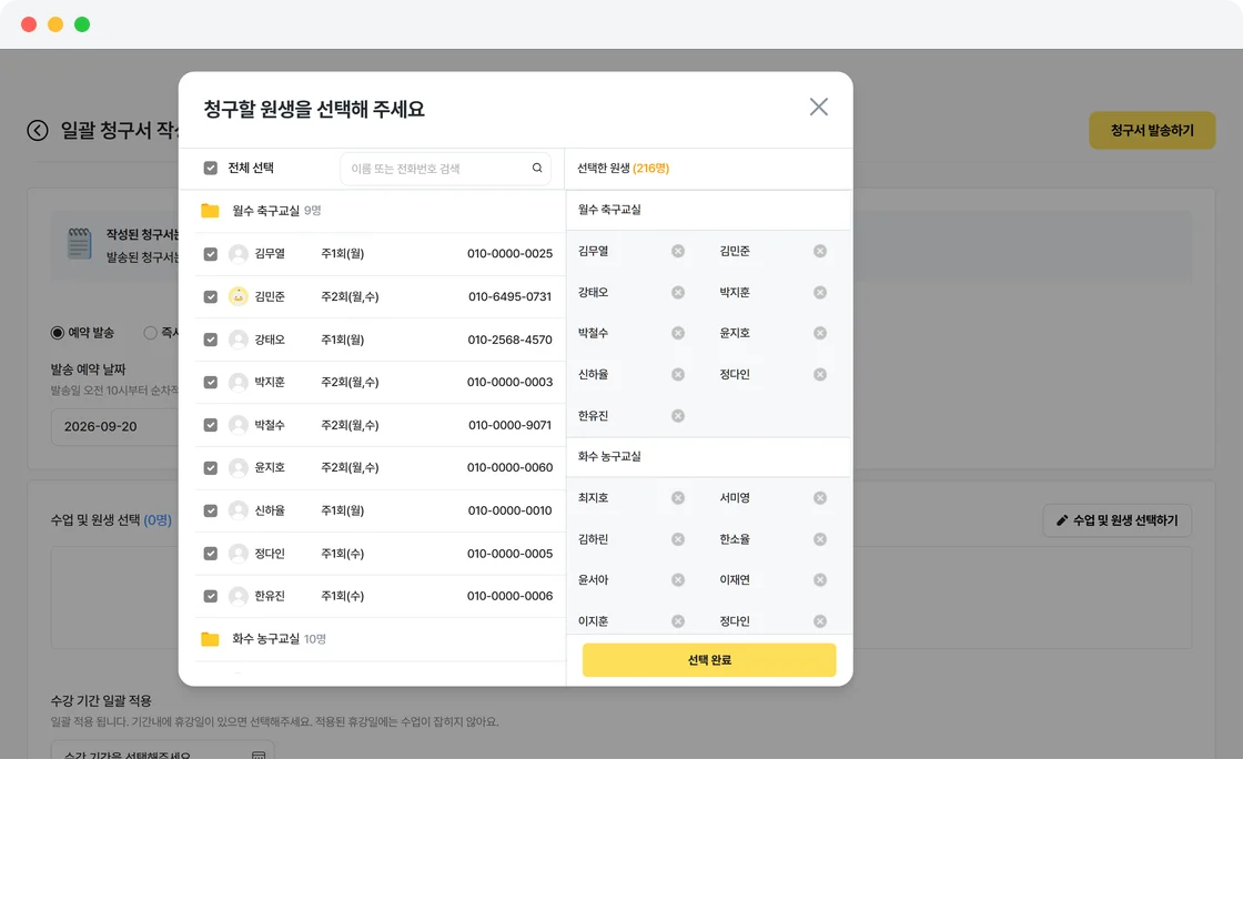 스포츠 클럽 학원이 쓰는 온하이 화면