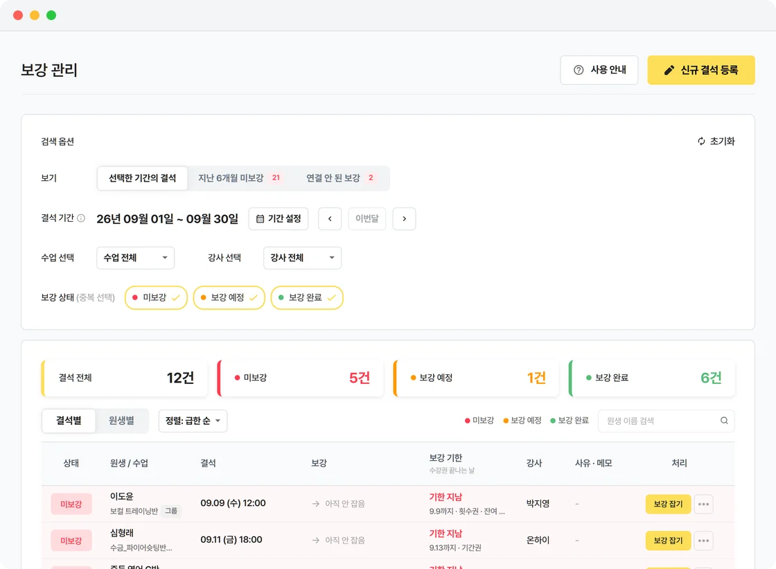 온하이 보강 관리 화면