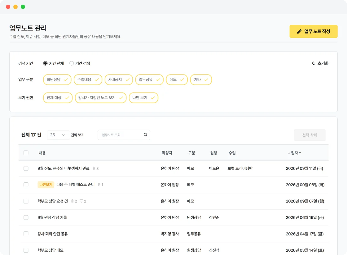 온하이 업무노트 화면