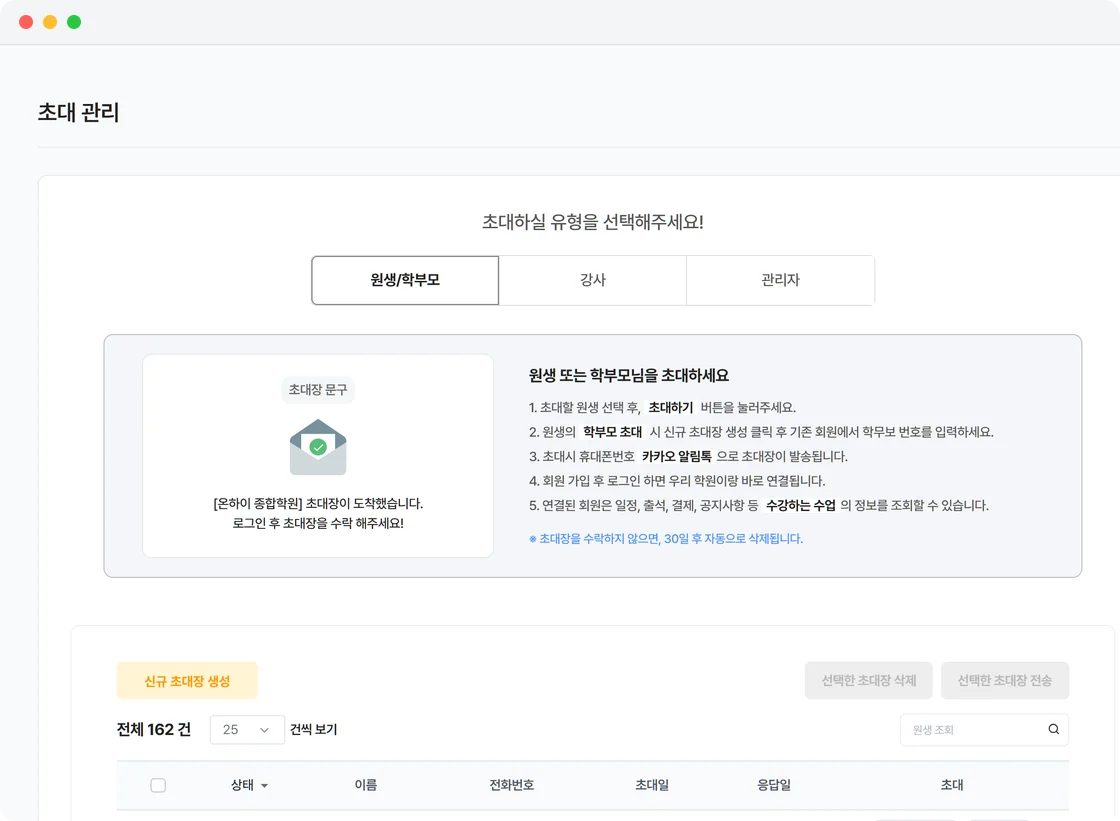 온하이 초대 관리 화면