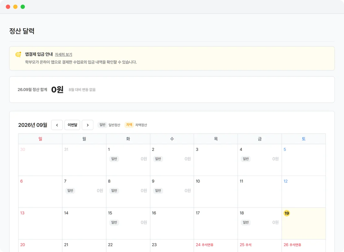 온하이 정산 달력 화면