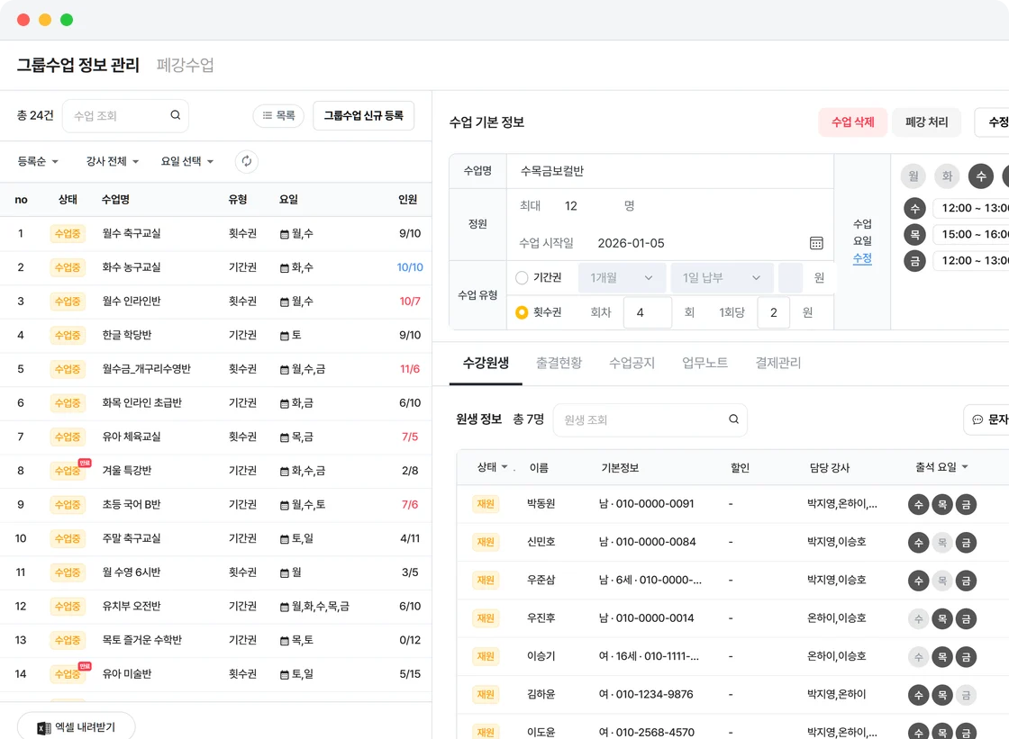 온하이 그룹수업 정보 관리 화면