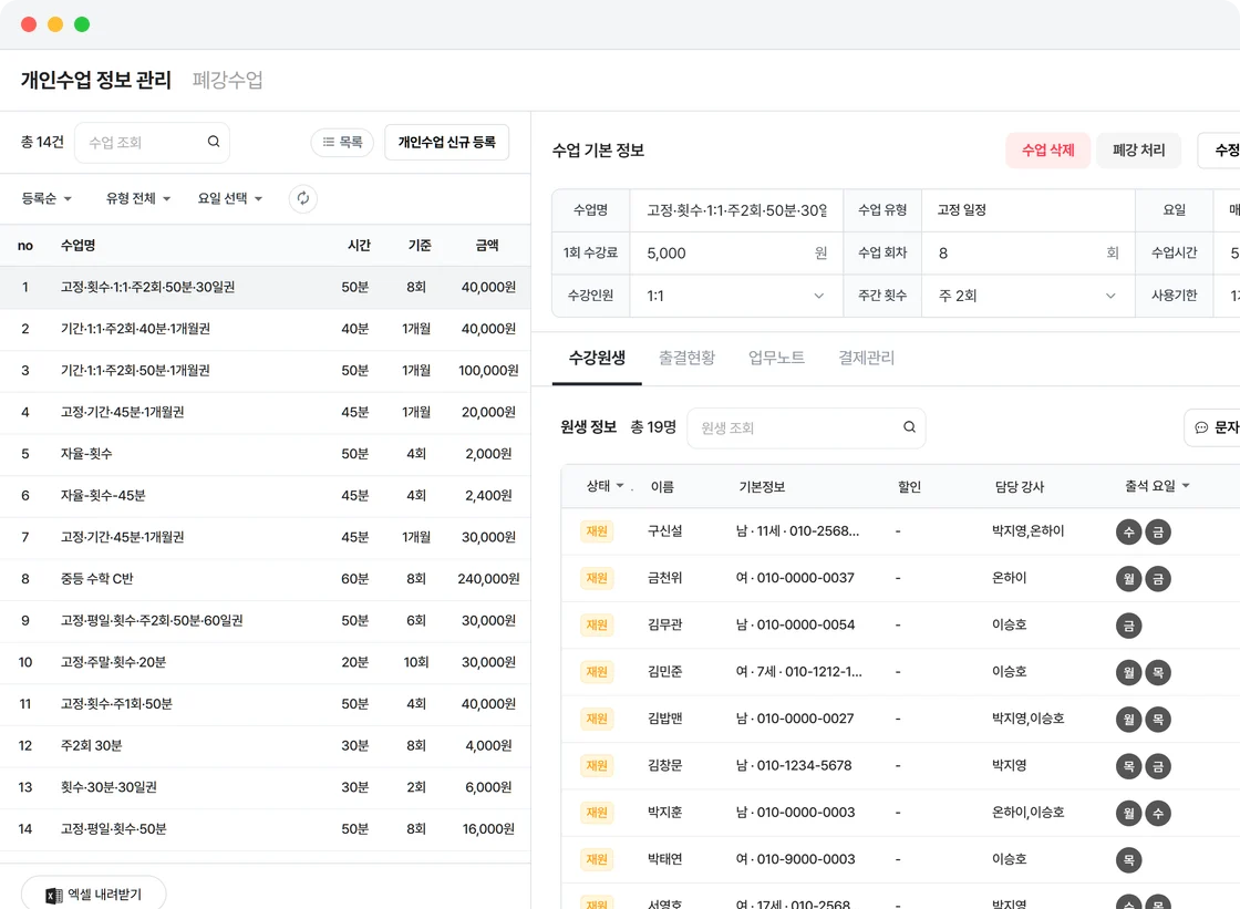 온하이 개인수업 정보 관리 화면