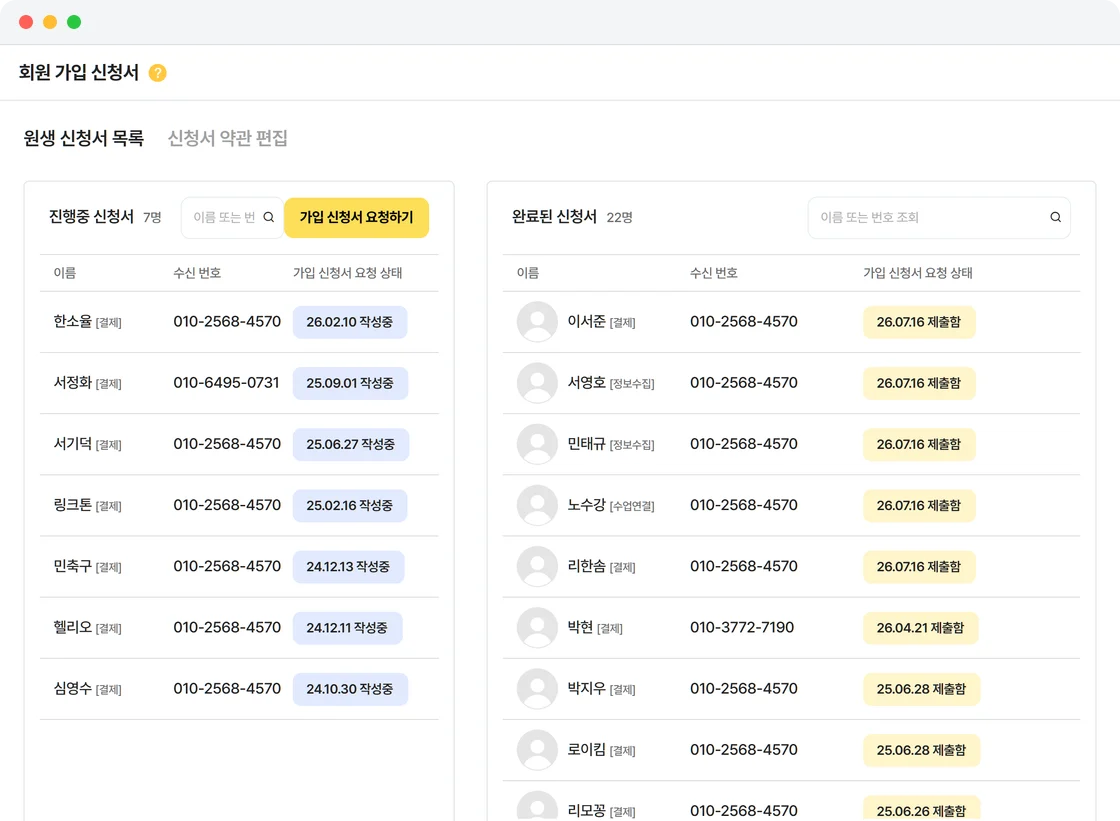 온하이 회원 가입 신청서 화면