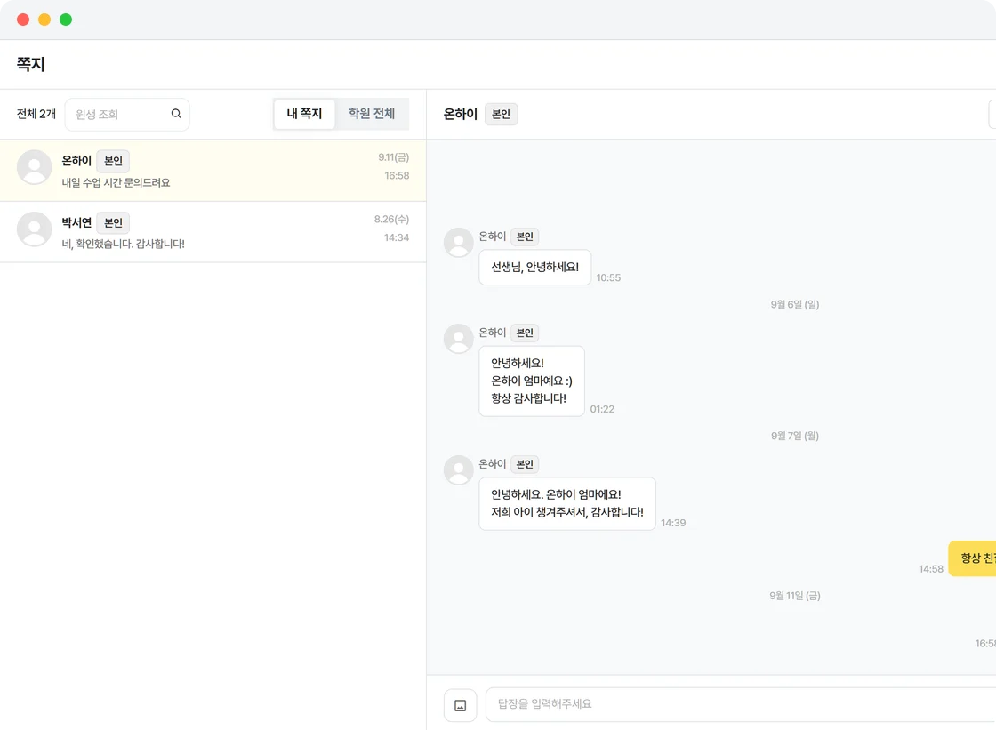 온하이 쪽지 화면