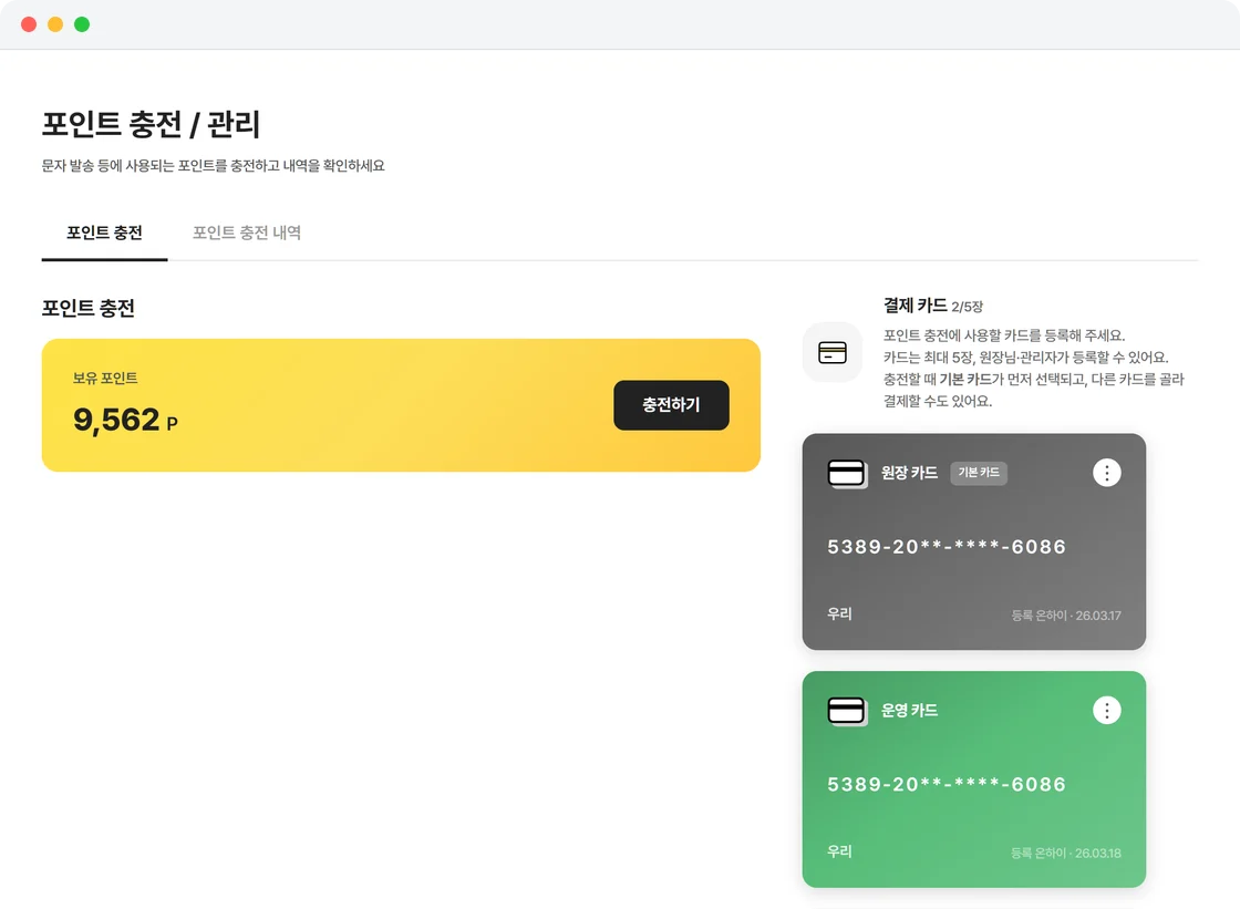 온하이 포인트 충전 화면 — 보유 포인트와 등록된 결제 카드