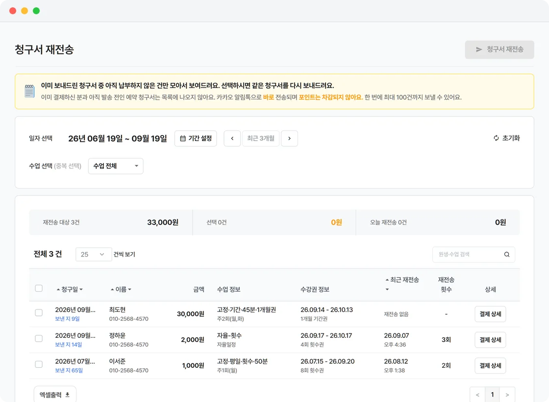 온하이 청구서 재전송 화면
