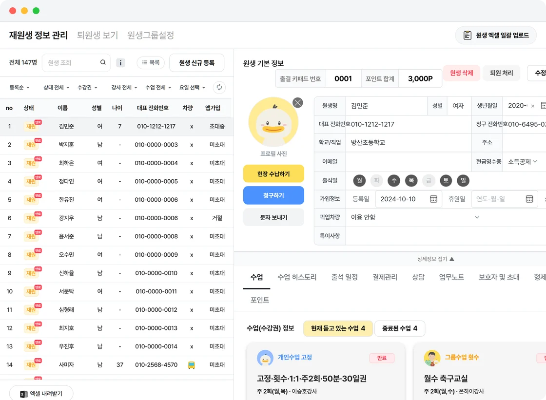 온하이 재원생 정보 관리 화면