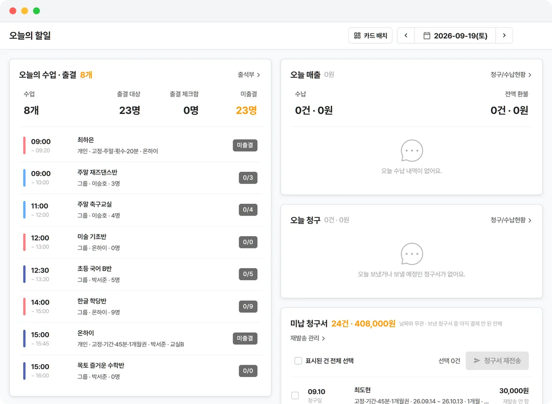 온하이 오늘의 할일 화면